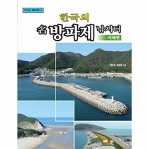이노플리아 한국의 명방파제 낚시터 서해편 3 마있는방파제, One color | One Size@1