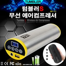 오토비트 텀블러S 무선 에어컴프레셔 공기주입기 자전거 차량용, 1개
