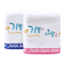 [말씀타올] 기쁨과 사랑을 자수 주방수건 교회 기독교 선물 답례품 핸드타월, 자수(100장이상/6글자이하), 사각케이스