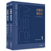 2023 신용한 행정학 세트:7·9급 공무원 및 군무원 공사·공단 등 각종 공무원 시험 대비, 2023 신용한 행정학 세트, 신용한(저),메가스터디교육, 메가스터디교육