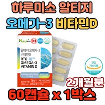 하루미소 알티지 오메가-3 비타민D 불포화지방산 시력 인지력 소아발달 산화 혈류개선 혈소판응집억제 항열전작용 습관예방 뇌건강도움 뇌기능 폭식 직장인 회사원 패스트푸드