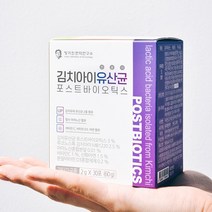 정가진면역연구소 서울대 김치아이 유산균 포스트 바이오틱스 바이오스틱스 코스트코 30포 1박스