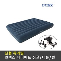 인텍스 신형 에어매트 캠핑 자취방 간이 애어메트 자충매트 싱글 더블 퀸 사이즈 차량 텐트, 더블(137x191x25cm)