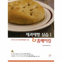 웅진북센 제과제빵 실습 1 홈베이킹, One color | One Size@1
