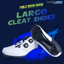 라르고 SPEED 더블 다이얼 자전거 MTB 로드 와이드 클릿 슈즈, 45(280mm), 화이트