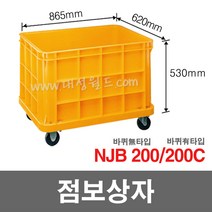 대성월드 점보상자 NJB-200C -1개 / 농산물 식품 다용도 고무 우레탄 일반 바퀴 운반상자, 점보상자 NJB-200C(일반바퀴) - 1개