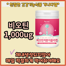 에너데이 비오틴 저분자콜라겐 230g 비오틴 피쉬콜라겐펩타이드 아미노산 히알루론산 석류착즙분말 효소처리스테비아 엘아르지닌