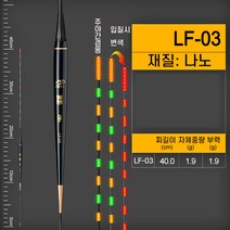 내림 변색 스마트 전자찌 민물찌 추천 추천 내림 바닥, LF03(부력1.9g), 1개