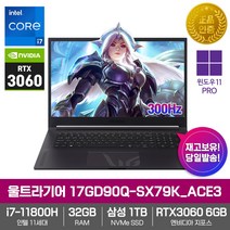 LG 울트라기어 17GD90Q-SX79K_ACE3 [WIN11PRO/RTX30600/i7-11800H/RAM32GB/삼성NVMe1TB/300Hz] 고성능 그래픽 게이밍 노트북, WIN11 Pro DSP, 32GB, 1TB, 코어i7, 퍼플 그레이