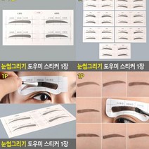 눈썹그리기 E타입 눈썹모양가이드 눈썹모양틀 남자눈썹가이드 눈썹모양 눈썹그리기틀 눈썹그리는법 눈썹그리기 남자눈썹모양 눈썹가이드