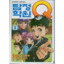 [개똥이네][중고-중] 탐정학원 Q 1