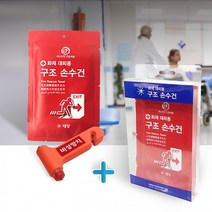 비상용품 2Plus (화재 대피용 구조손수건+휴대용 비상 망치) 재난 안전 용품 세트 숨수건세트 화재용품세트
