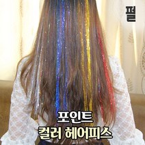 욜로도매 올림머리 헤어피스 포니테일가발 W596E56 반가발 펄10개 여성부분가발 인모부분가발 묶음머리가발 인모피스 땋은머리 똑딱이 앞머리가발 헤어밴드 컬러포인트 붙임머리 똑딱이가발 브릿지 헤어핀 컬러피스 피스 집게가발 통가발 헤어악세사리 피스가발 가발 헤어액세서리