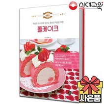 롤케이크 [럭셔리 홈베이킹 레시피]