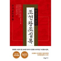 밀크북 한 권으로 읽는 조선왕조실록 전면개정판, 도서