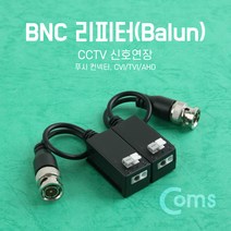 TVI 리피터(Balun)CCTV BNC 신호연장-푸시 CVI 컨넥터, 상세페이지 참조