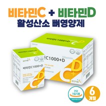 피곤할때 활력 비타민C 고용량 고함량 비타민 비타민D 비타민씨 뼈건강 항산화제 종합비타민 아스코르브산 뼈건강 임산부 어린이 청소년 비타민씨 활성산소 영양제 남성 여성 성인