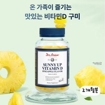 파인애플 비타민 D3 태양 활성 햇빛 비타민 닥터브라이언 써니업 비타민D 젤리 구미 보충제 60꾸미
