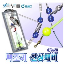 피싱피플 백조기 선상채비 원터치 간단채비 우럭 선상낚시 채비, 이누잇-채비, 백조기 선상마스바늘(채비 불포함)