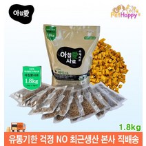 아침애 채식사료 반려견 강아지 애견 가수분해 고단백 수제 사료 1.8kg