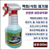 [성남화학/하트만2] 백화제거제 건물백화제거 석회질제거제 석회석제거제 백시멘트제거 백화제거 백화제거제타일 목욕탕석회질제거 사우나백화제거 타일백화제거 자동차물자국제거 백화현상제거제, 20개입 1박스(할인!)