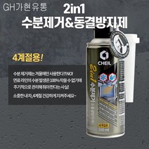 경유차전용 수분제거 부식 동결방지제 엔진마모 시동불량 인젝터손상예방 디젤차/로디우스 베리뉴 티볼리 에어 아머 QM3 QM5 QM6 테라칸 포터2 봉고3