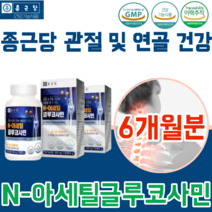 식약처 인증 관절 및 연골 건강 N - 아세틸 글루 코사민 대용량 3개월 분 량 1일1정 기능 식품 영양 보충 제 파는곳 추천, 1