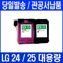LIP2250 프린터 전용 관공서 납품 대용량 검정+컬러 세트 검정+컬러 세트, 2개입, LG24XL 대용량검정+LG25XL 대용량컬러 세트