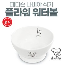 [지에스펫] 페디슨 나비야식기 도자기 워터볼 [플라워], 워터볼 플라워