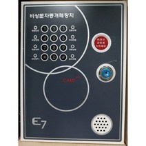 비상문자동개폐장치 이엠락포함 옥상문/방화문 비상문자동개폐기, 개