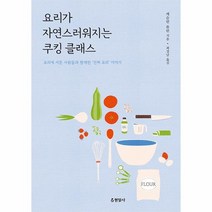 요리가 자연스러워지는 쿠킹 클래스, 상품명