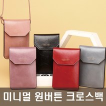 미니멀 원버튼 크로스백 미니 투명창 터치 핸드폰가방