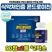 식약처인증 콘드로이틴 우슬 추출 분말 교수님 퇴직 보수엘리아 곤드로이친 엄마 아빠 어버이날 선물 100% 프리미엄 미국산 콘드로친 비타민 선생님 추천 콘드라이친 50대 60대, 콘드라이친 2박스