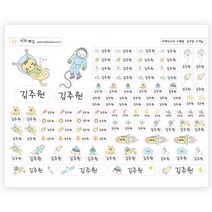 프리미엄 네임스티커 혼합스티커 이름표 투명, 502. 외계인우주 베이직세트