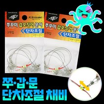 유동식 단차조절 채비(3개입) 쭈꾸미 갑오징어 문어 쭈갑 선상 루어 낚시 채비