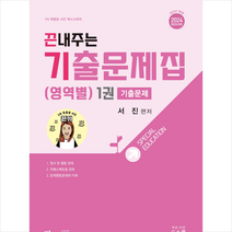 2024 서진 특수교육학 끈내주는 기출문제집(영역별) 1 스프링제본 4권 (교환&반품불가), 지스쿨