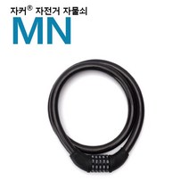 국산브랜드 자커 자전거자물쇠/번호자물쇠 - MN