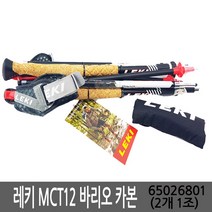 레키 MCT 12 크로스 트레일 접이식 카본 스틱 65026801, 65026801* 남녀공용