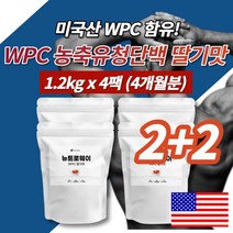 코스트코 벌크업 단백질 쉐이크 파우치 마른사람 멸치 가성비 프로틴 머슬 웨이 푸로틴 포대유청 딸기맛 미국산 고순도 WPC 스테비아, 4개