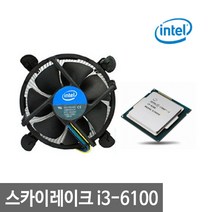 벌크 병행상품 인텔 코어6세대 i3-6100 CPU (스카이레이크LGA1151쿨러포함), 선택하세요