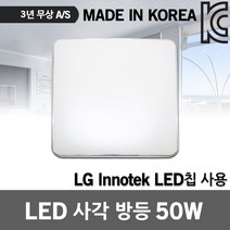 솔라루체 아임루미 LED 사각 방등 50W 주방 식탁 거실 플리커프리 홈조명 주광색 20평형대 30평형대 40평형대 LG LED칩 사각방등 LED방등 LED조명 A/S 3년 국산