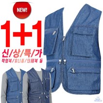 더맨월드 유닉 청조끼 사계절 1+1