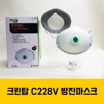 크린탑 C228V 안면부여과식 방진마스크 2급10개입 1곽
