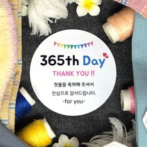 토리나라디자인 소량 스티커제작 첫돌 돌잔치 돌답례품 돌떡 감사 땡큐 문구 글귀 메세지 왕관 하트 가랜드 손그림 손글씨 답례품 선물 포장 데코 라벨 스티커, 백색아트지_원형48mm(20개입), 05-365thDay(가랜드)