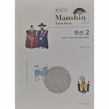 만신 2 만신 승 잊혀진 신과 영웅의 이야기, 상품명