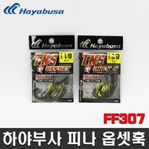 하야부사 피나 오프셋 FF307 블랙 배스 루어바늘 옵셋훅 다운샷, 1