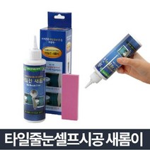 SS1811 타일줄눈 욕실타일보수제 줄눈코팅제 제거기 셀프시공, 화이트타일줄눈_타일마카