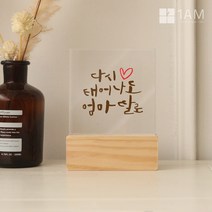 어버이날 선물 아크릴 나무 감사패 충전식 터치 무드등 14종, 01_이세상가장귀한