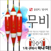 엠제이피싱 민물찌 무비 1+1 낚시찌 발사찌 카본찌 다용도찌 올림찌, 무비350mm+400mm