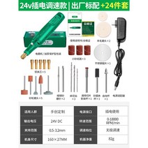 미니 그라인더 글라인더 충전식 전동 핸드 소형 드릴, 플러그인 24V  + 24종 세트